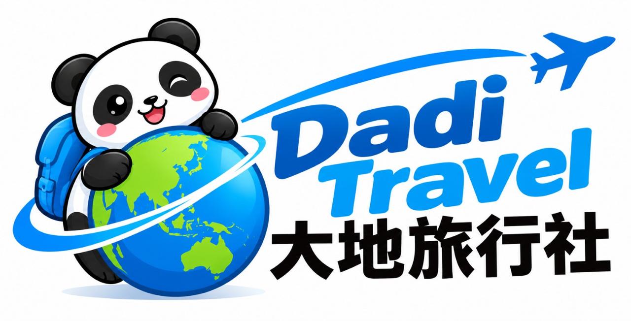 大地旅行社
